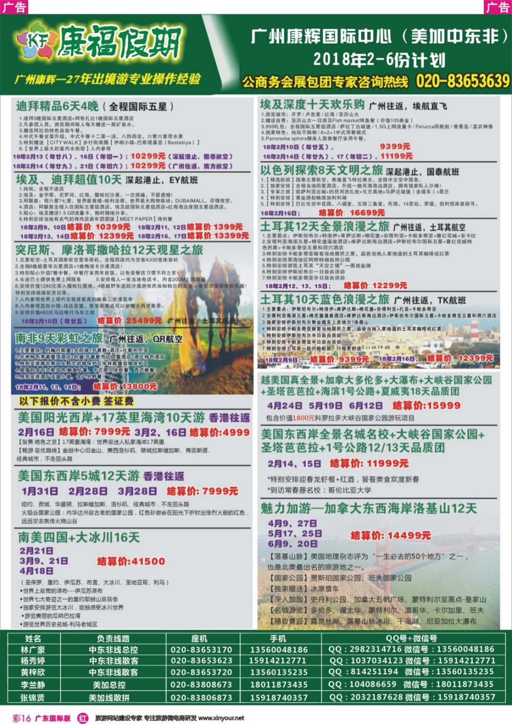 彩r016 康福假期--欧、美、澳、非同业计划（广东国际版彩色）1