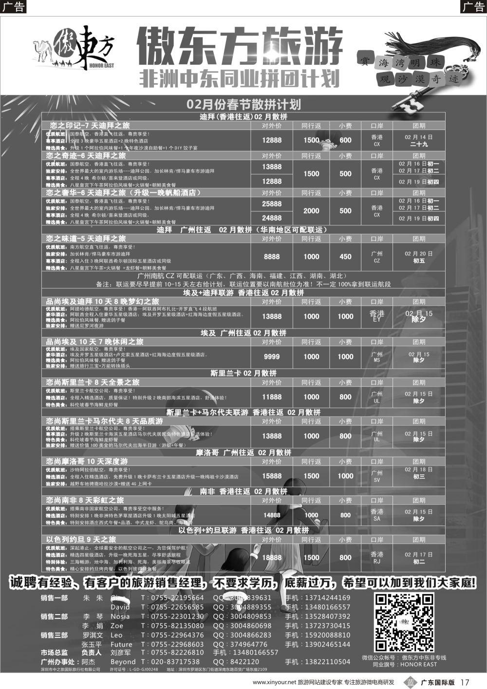 b017 中东非-迪拜，埃及，斯里兰卡一手资源（广州飞，香港飞）