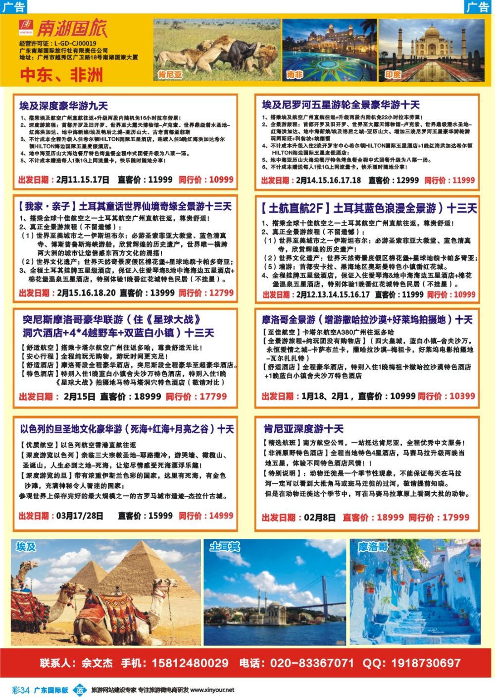 彩b034 南湖国旅-中东、非洲1