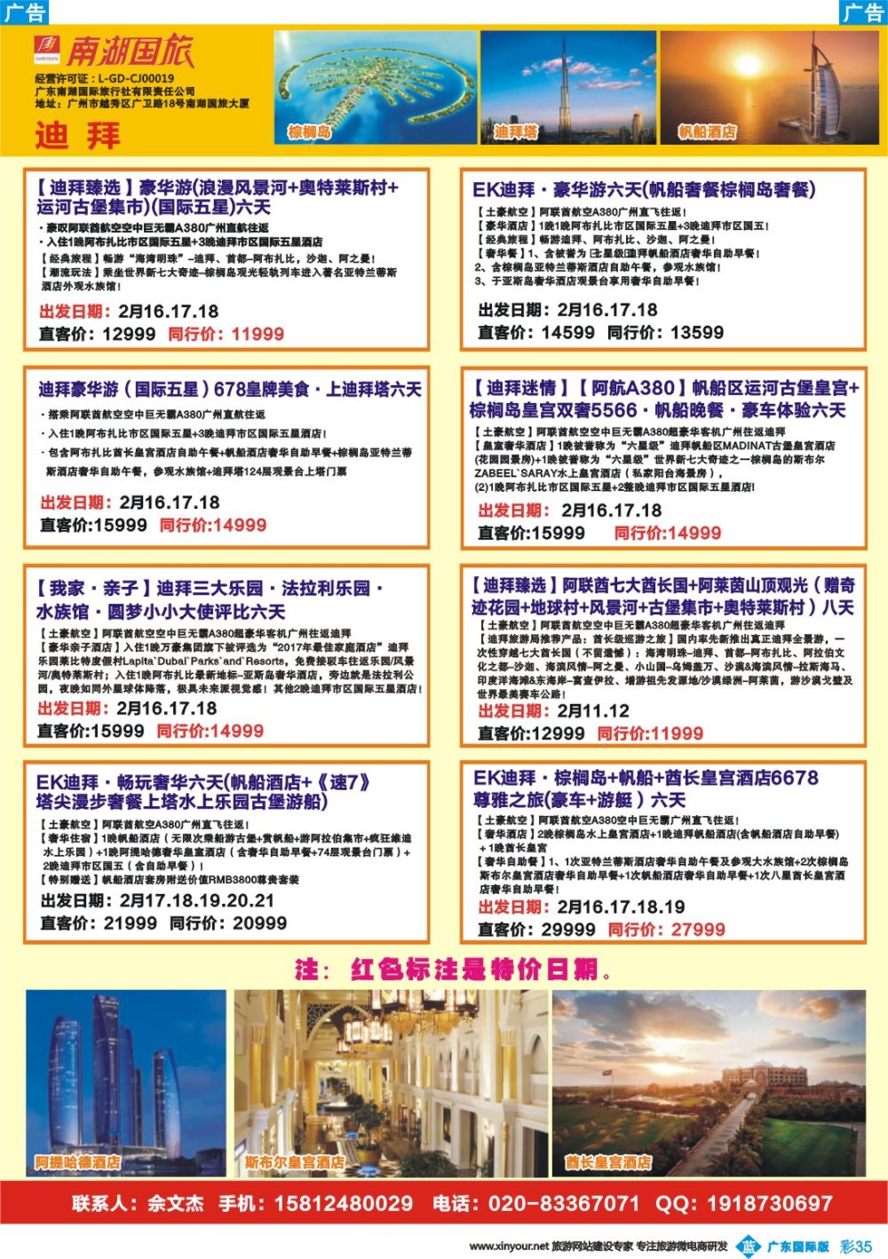 彩b035 南湖国旅-阿联酋-迪拜