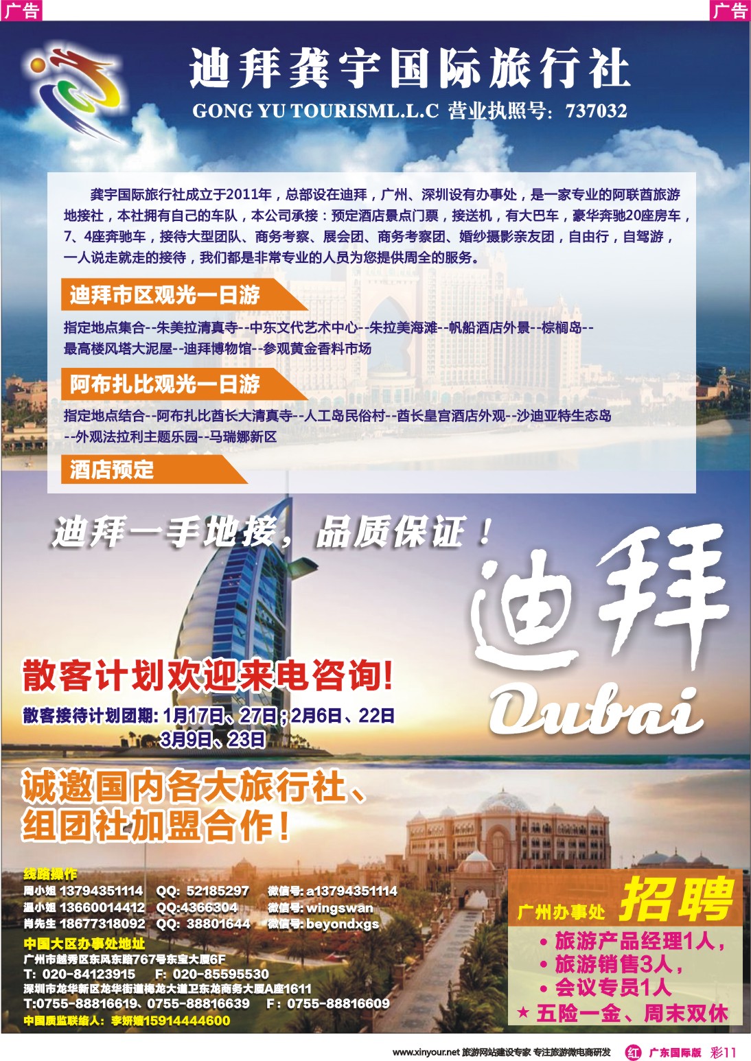 彩r011 迪拜龚宇旅行社