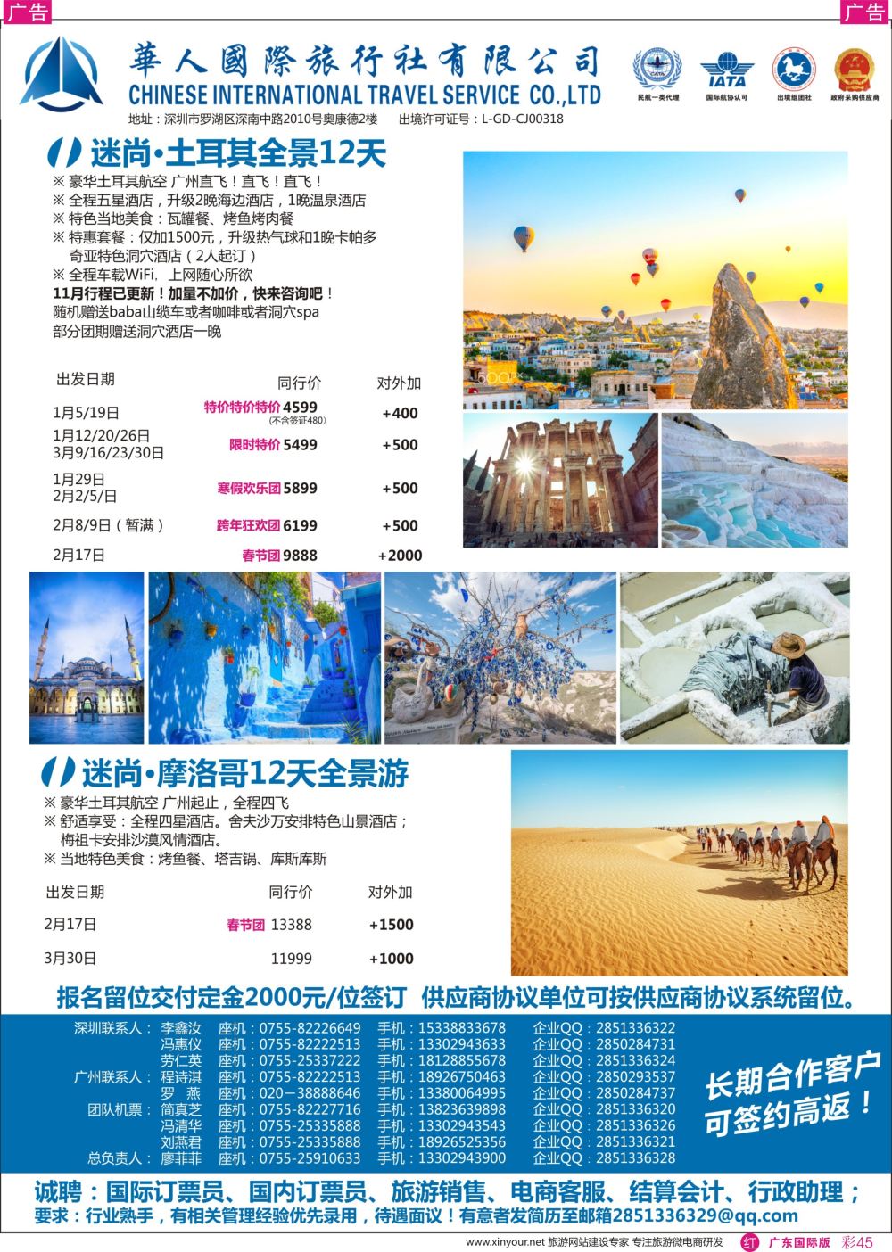 彩r045 华人国旅-中东非专线计划