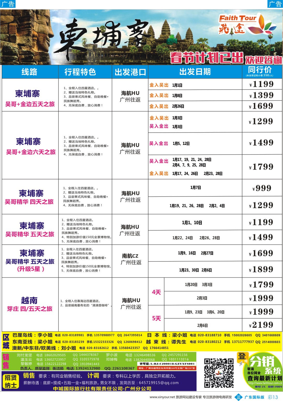 彩b013 飞途-中城国旅(越柬) 