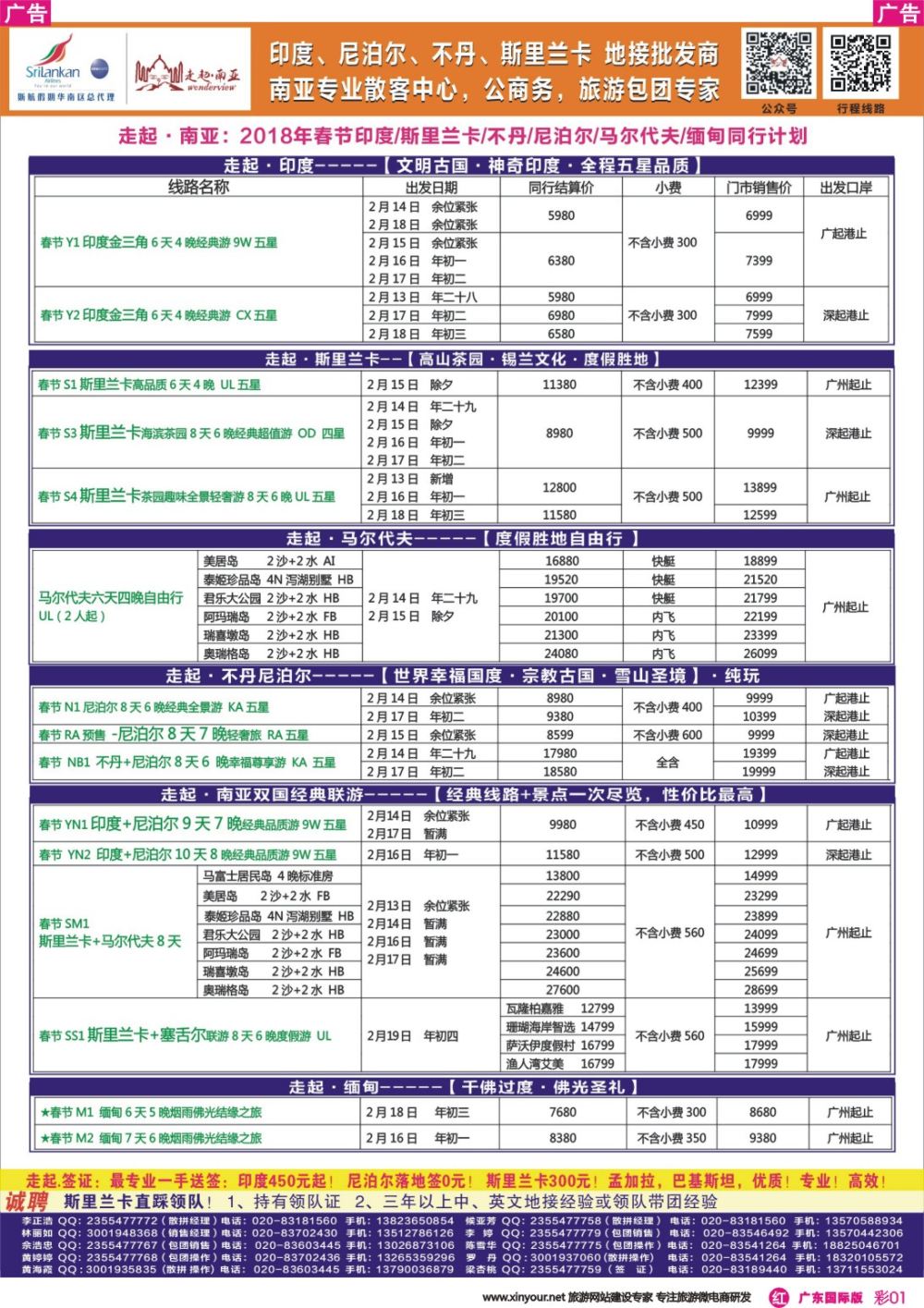 彩r001  走起·南亚春节印度，尼泊尔，不丹 ，斯里兰卡同行计划（广东彩色）1