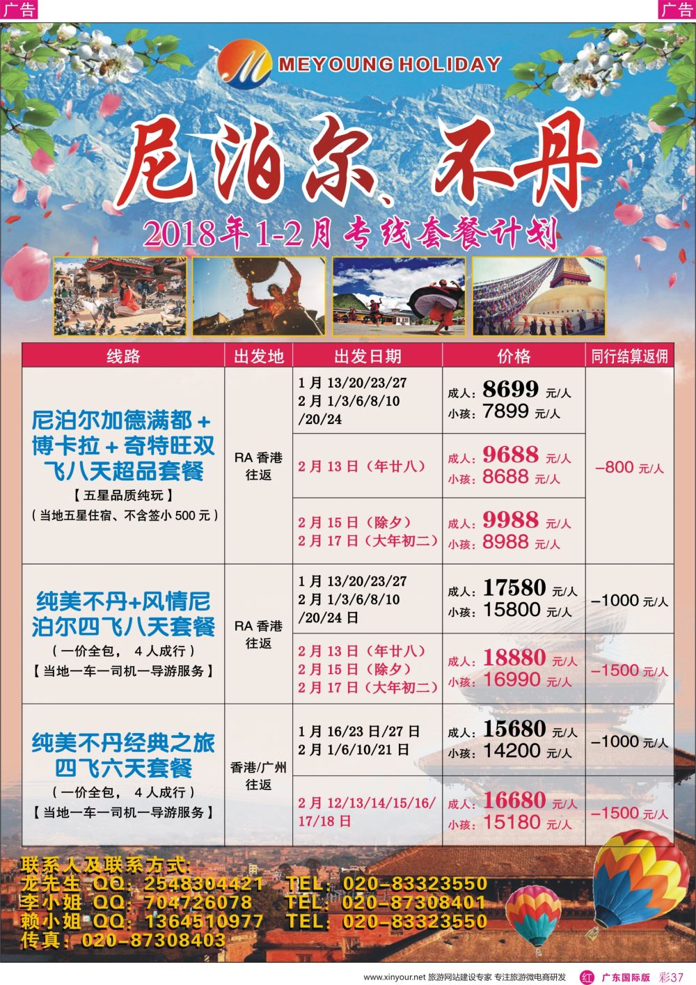 彩r037 MEYOUNG HOLIDAY--不丹