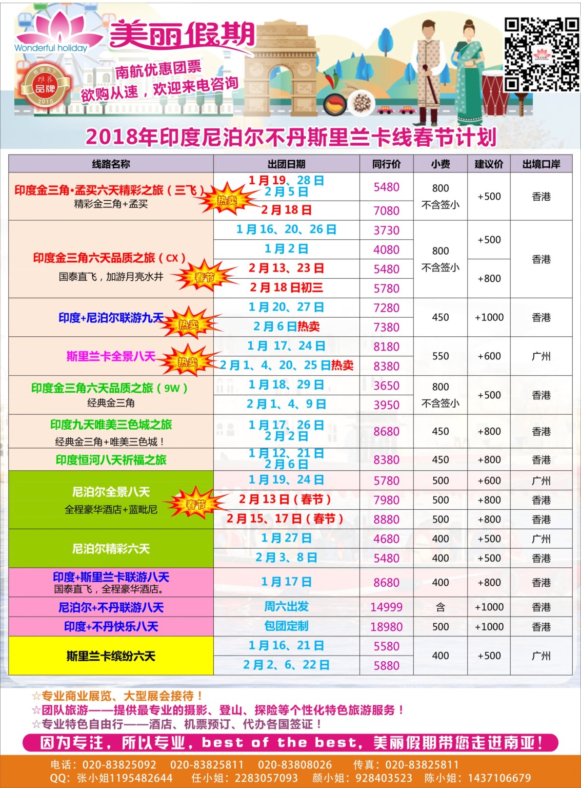 彩r0拉页 美丽假期2018年春节计划 