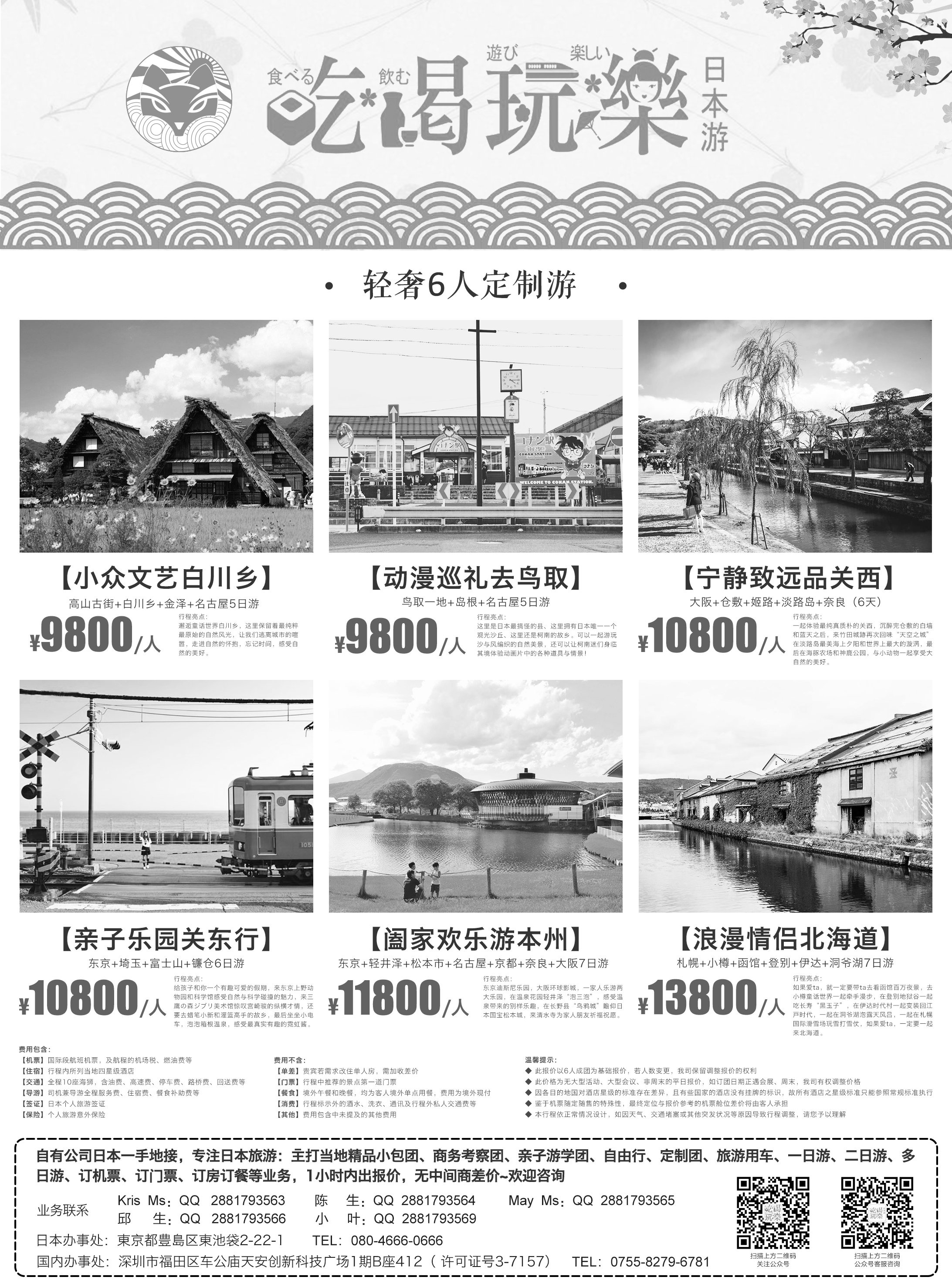 b020  吃喝玩乐日本游-专业定制