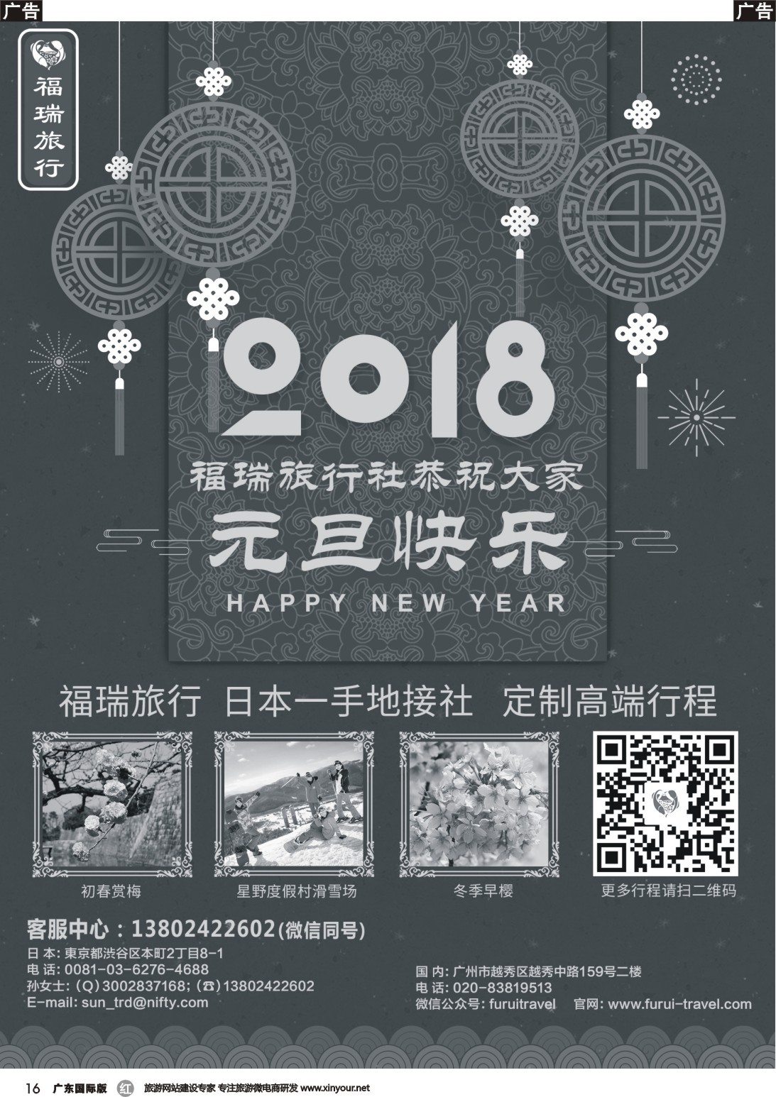 r016 福瑞旅行——日本资深地接