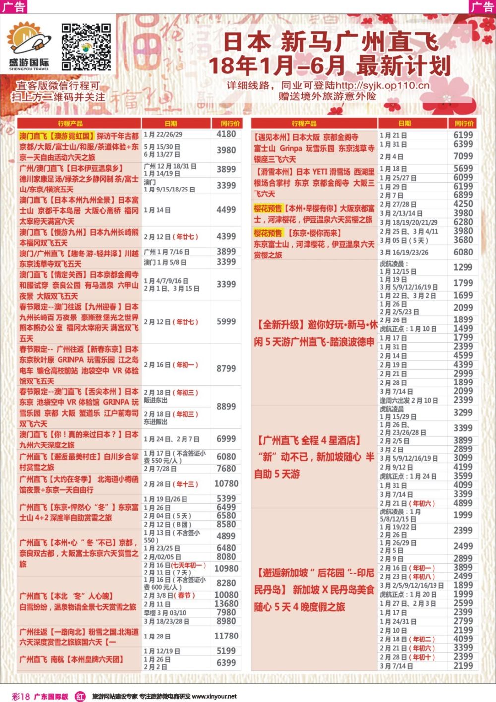 彩r018 盛游国际--日本散拼