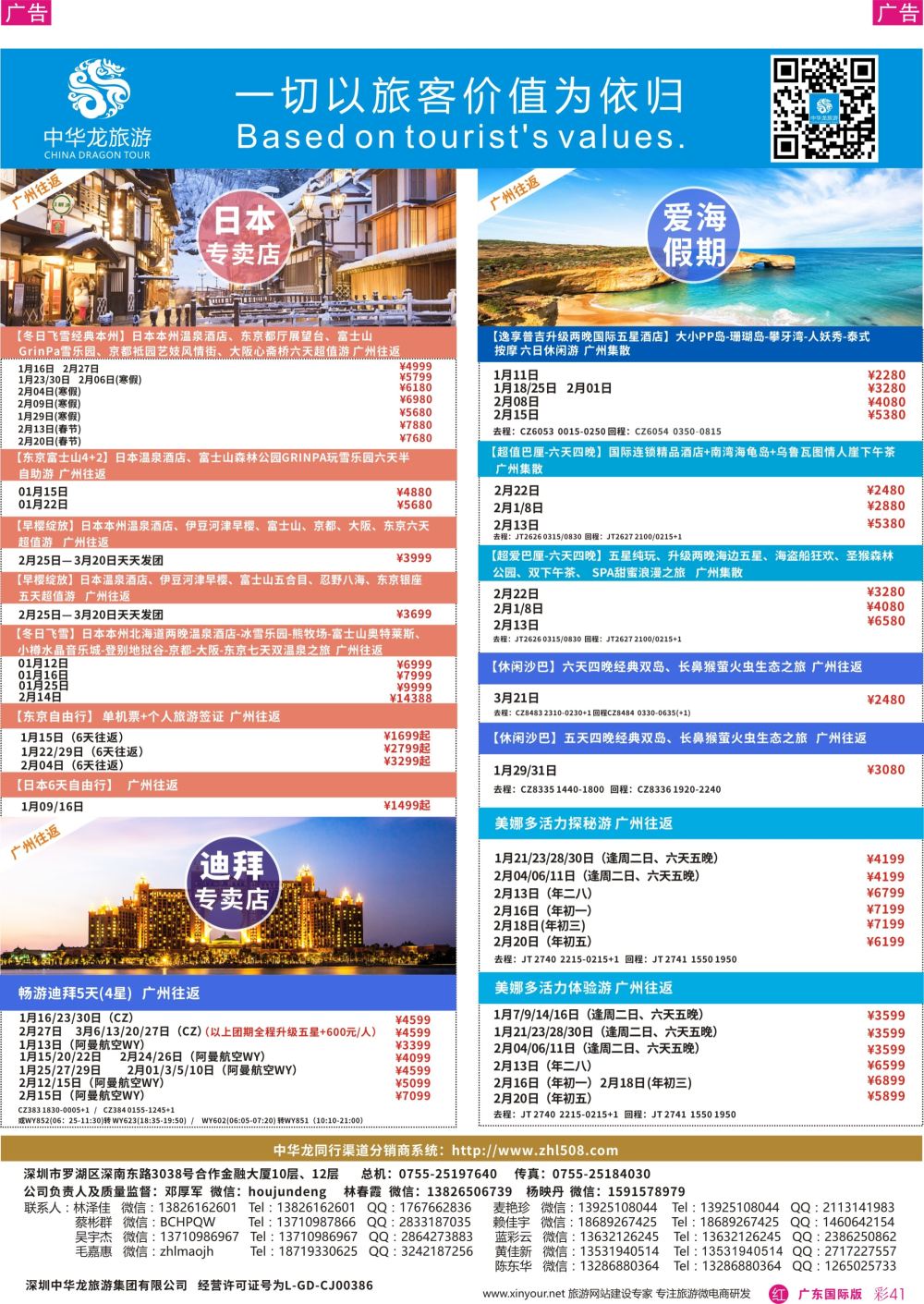 彩r041 中华龙-日本-1