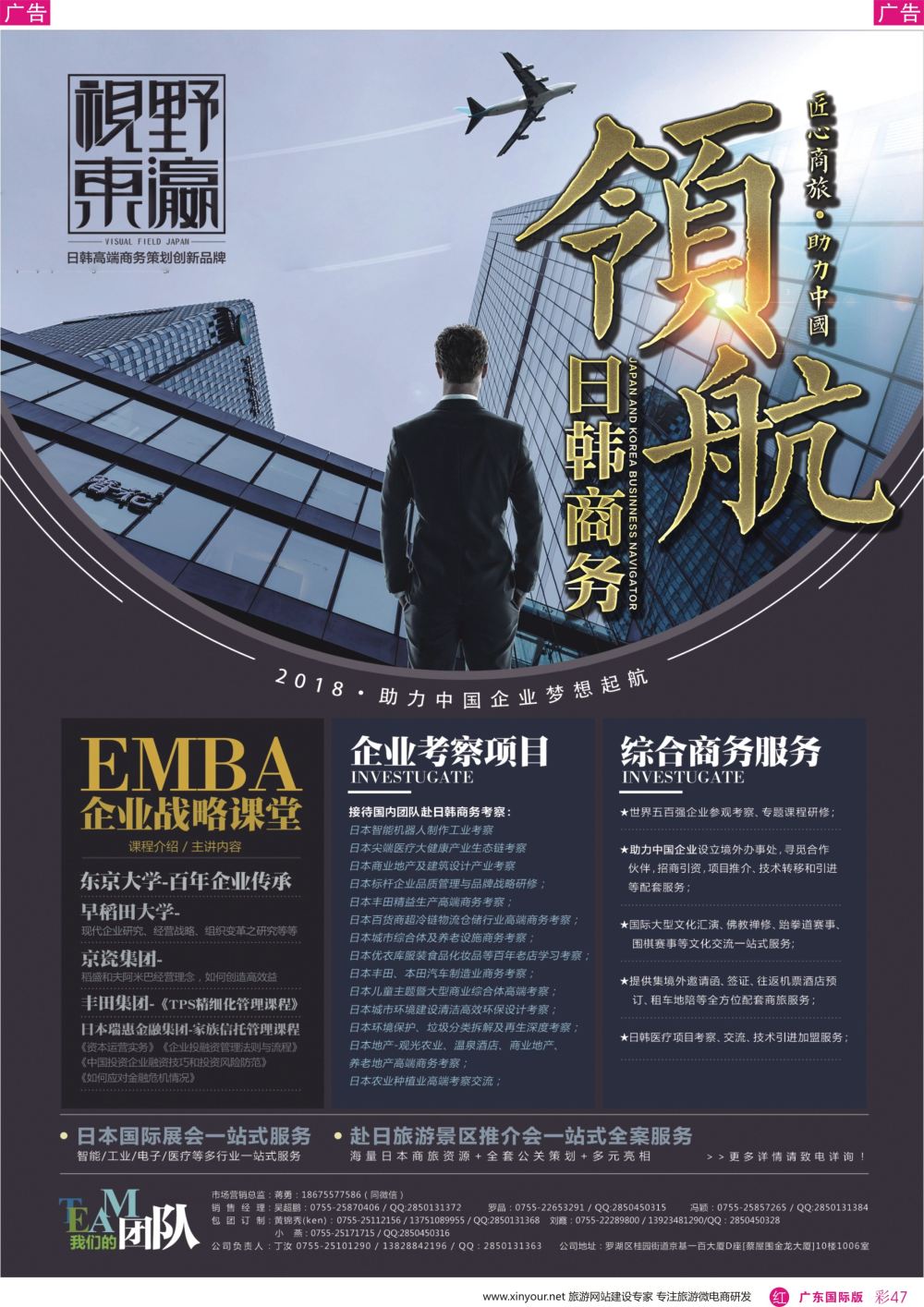 彩R047 东瀛之旅—高端商务策划
