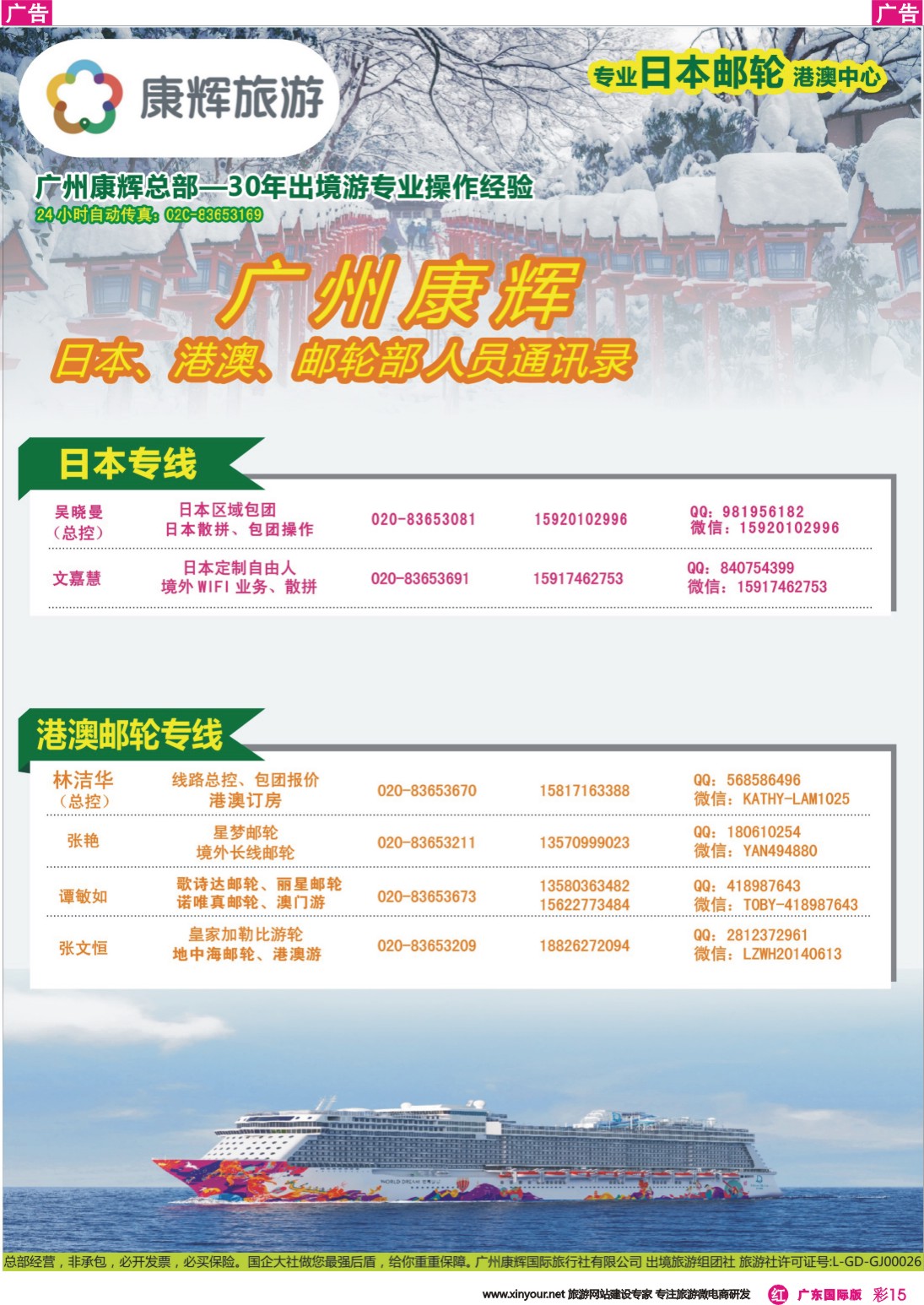 彩r15 康福假期--日韩港澳邮轮中心