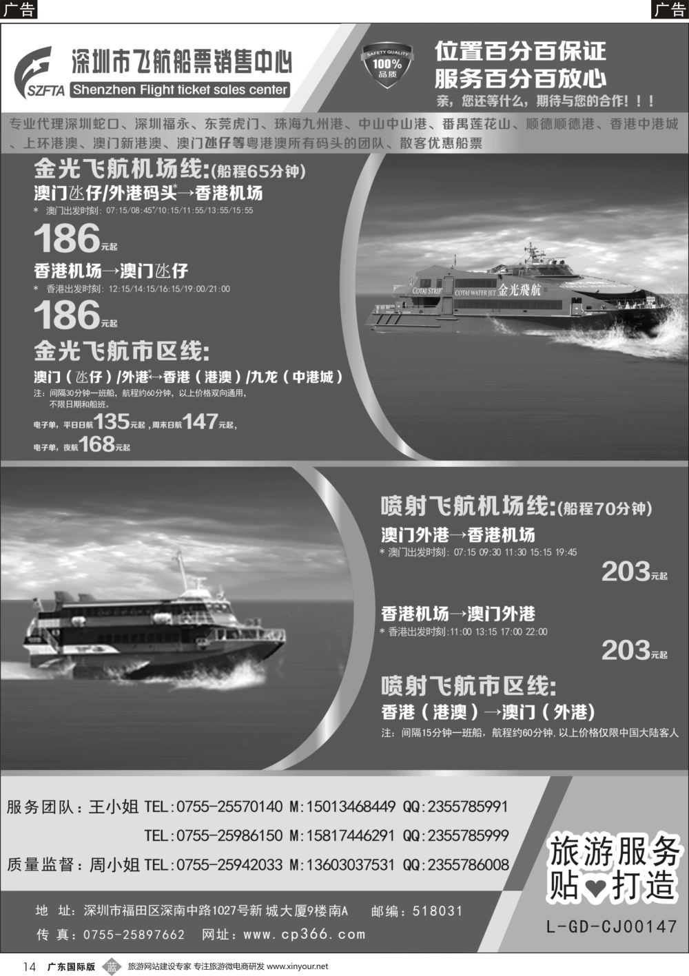 b014 飞航船票销售中心