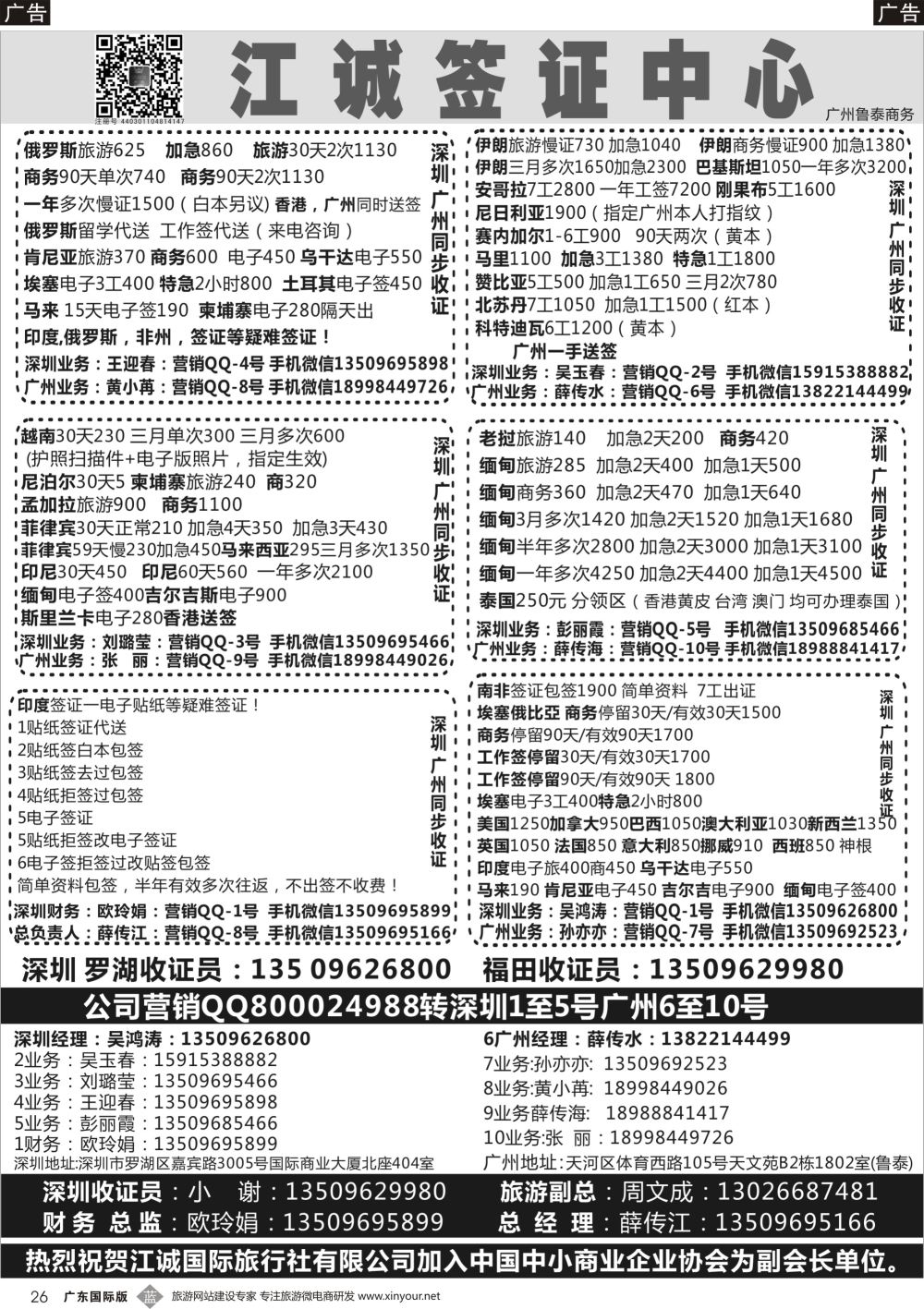 b026 深圳江诚签证一广州鲁泰商务—俄罗斯,伊朗.印度.马里.赞比亚.老挝.缅甸