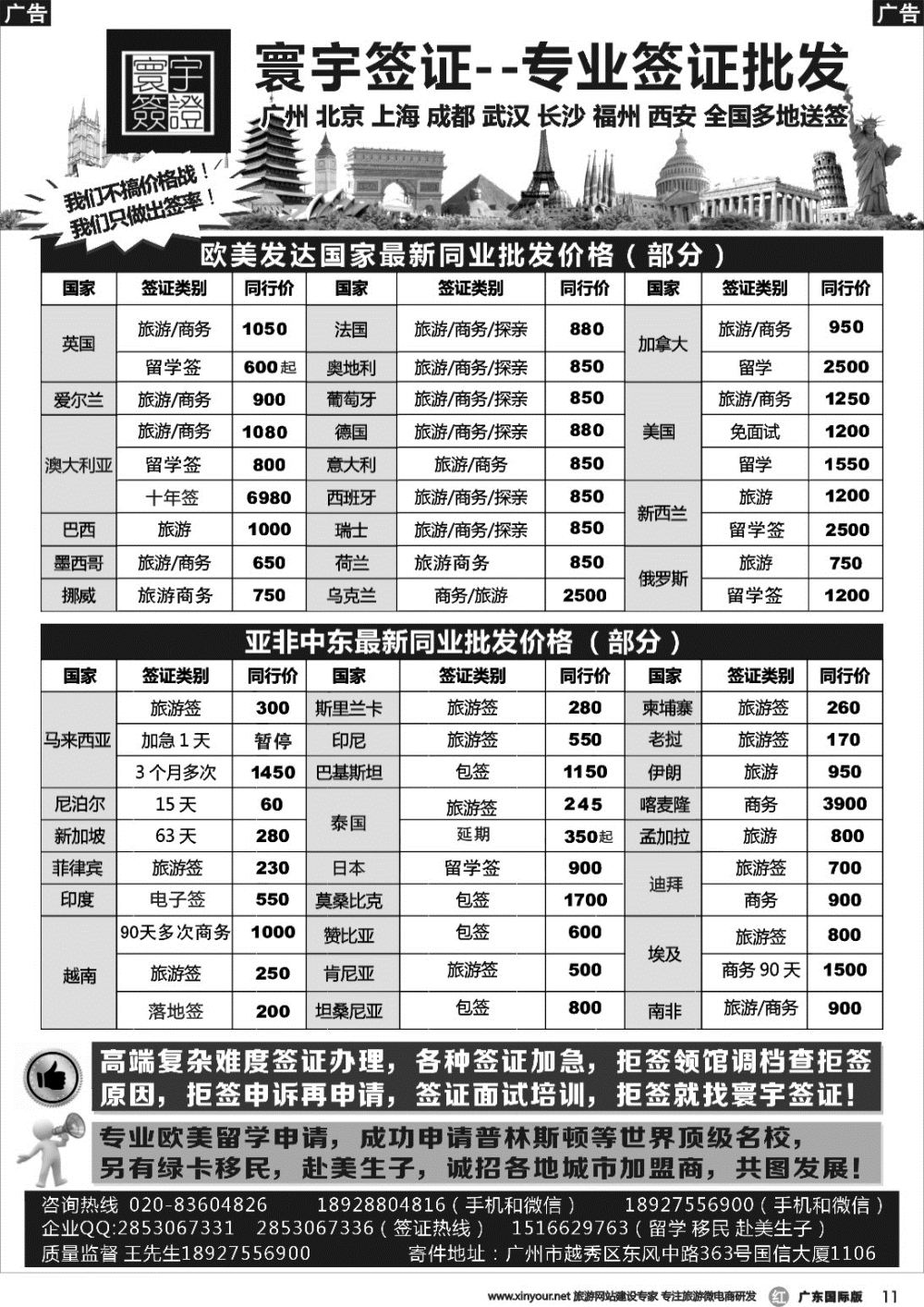 r011 寰宇签证---签证，留学移民，诚邀加盟
