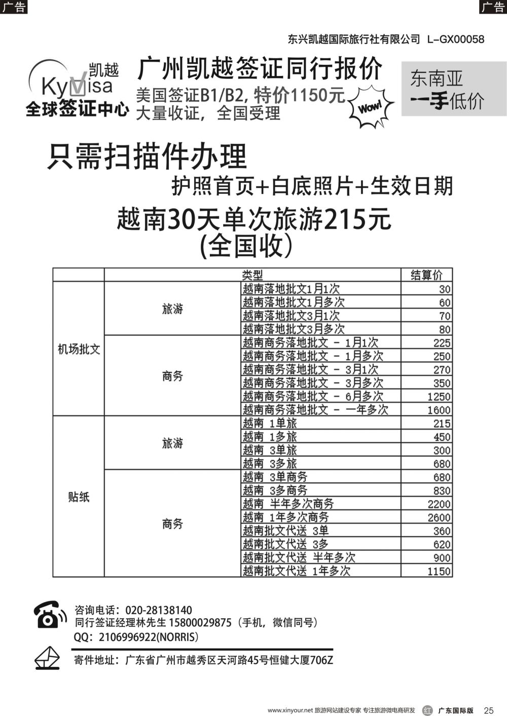 r025 广州凯越签证——各国签证一手送签