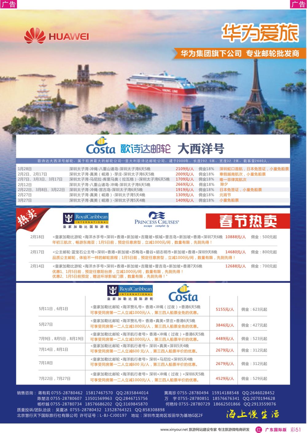 彩r051 华为爱旅·邮轮包船计划 彩色