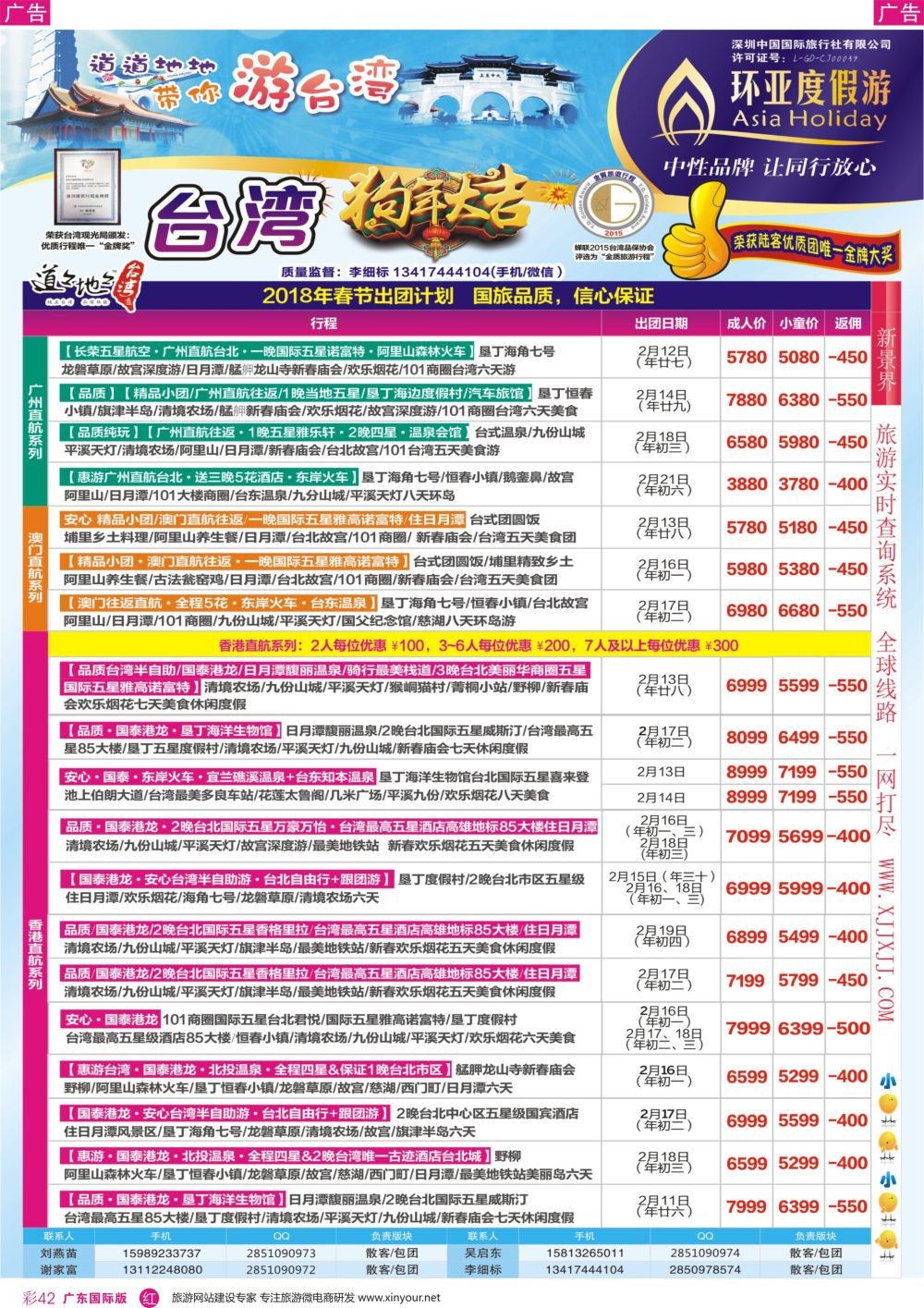 彩r042 新景界-环亚假日台湾游计划（广州国际）