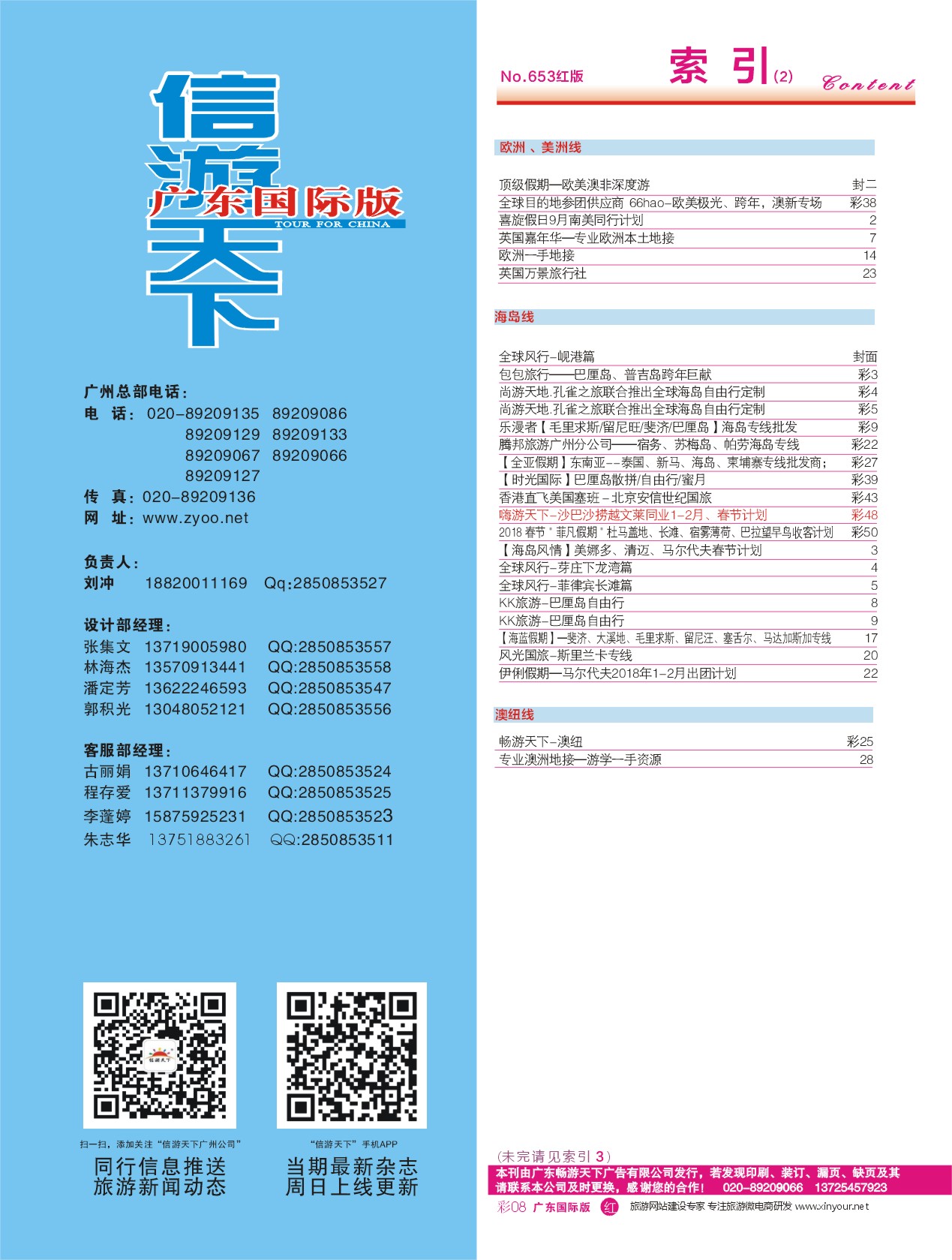 653 广州国际版分类索引（红版）2