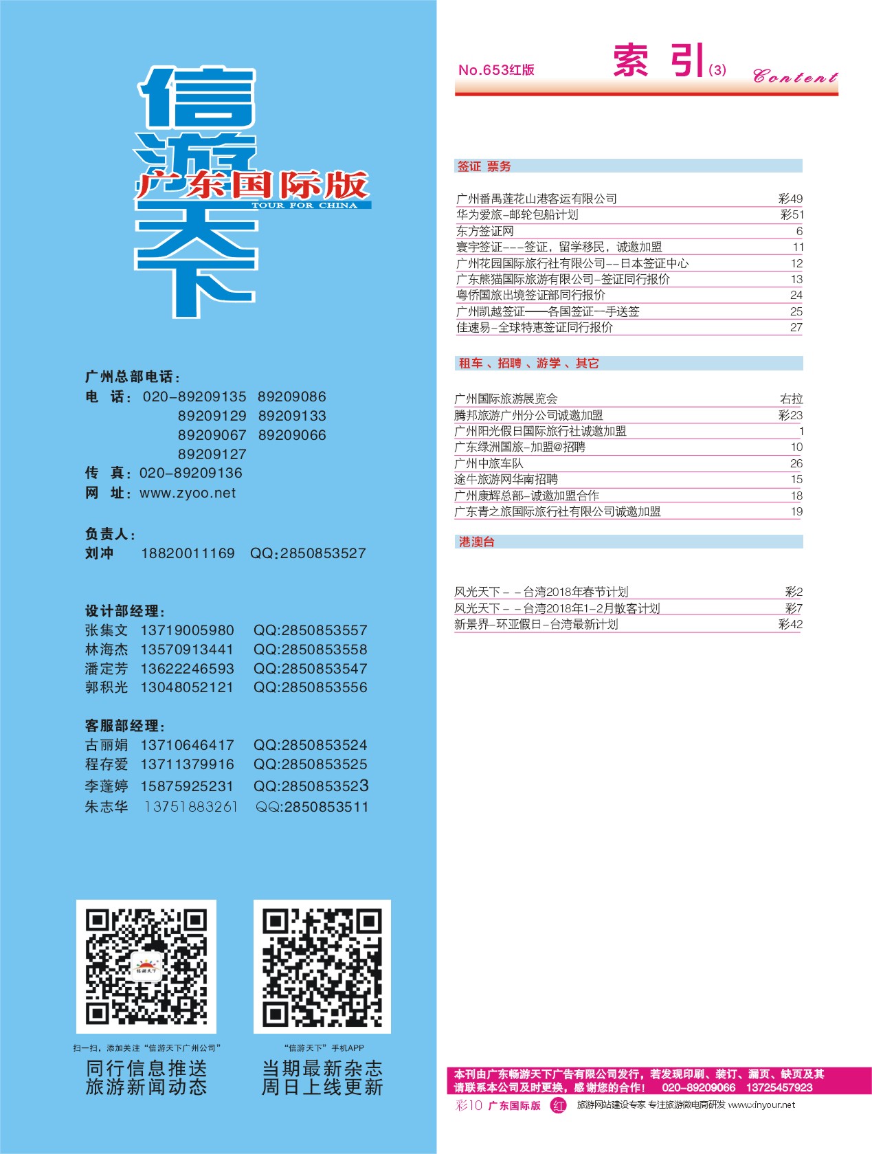 653 广州国际版分类索引（红版）3