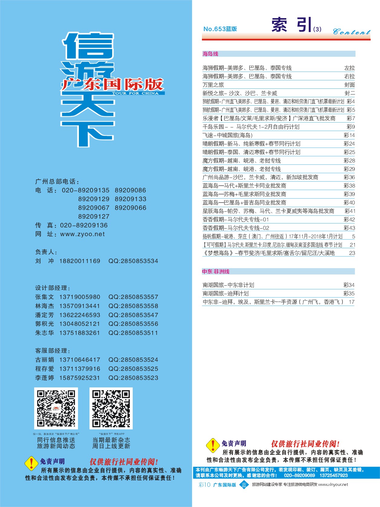653期 广州国际版分类索引（蓝版）3 