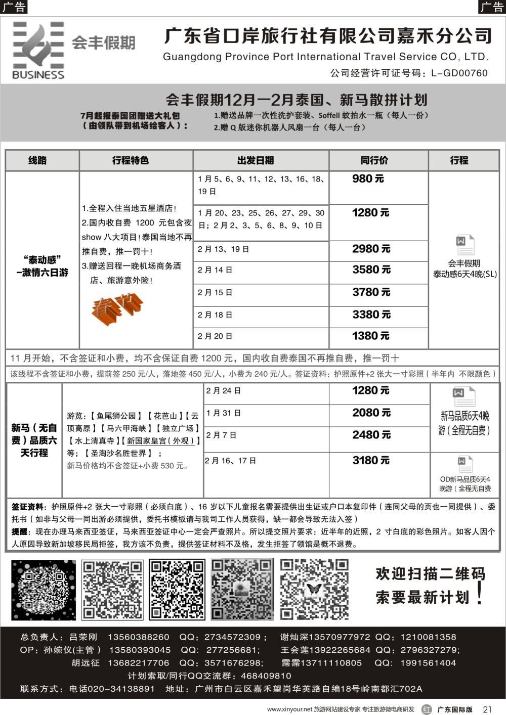 r021 会丰假期——泰国、新马专线（国际黑白）_1