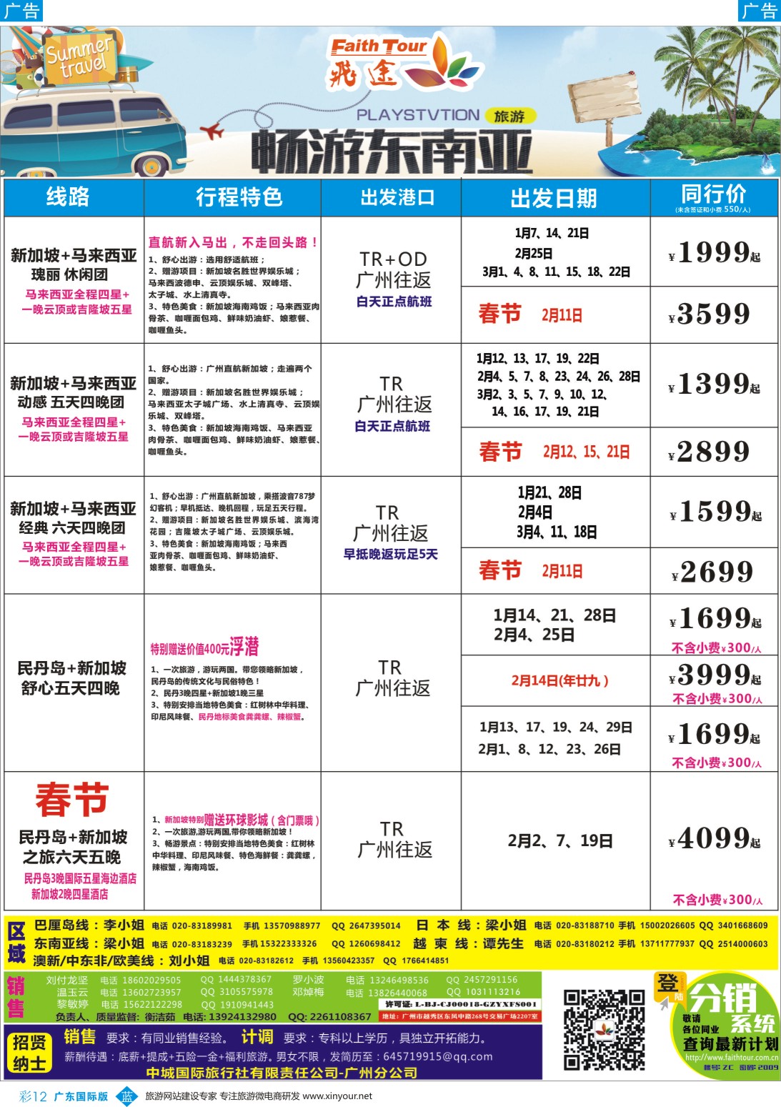 彩b012 飞途-中城国旅(新马) 