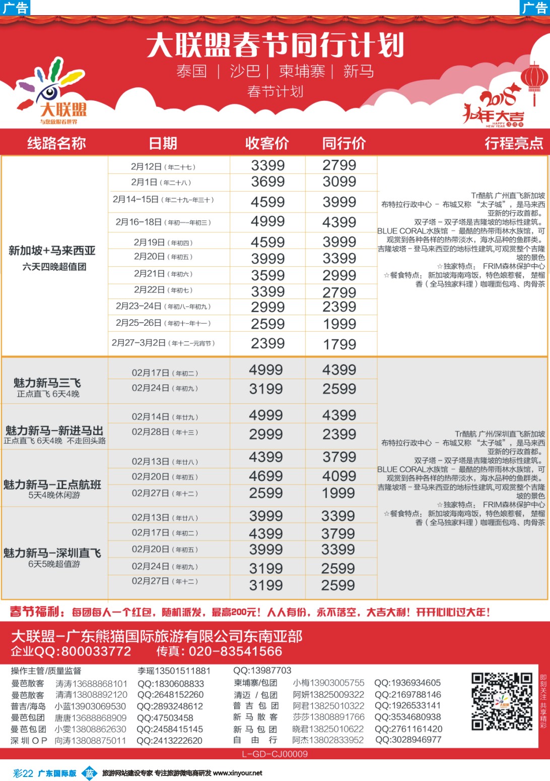 彩b022 大联盟-泰国、新马、柬埔寨散拼中心春节计划（彩色）3