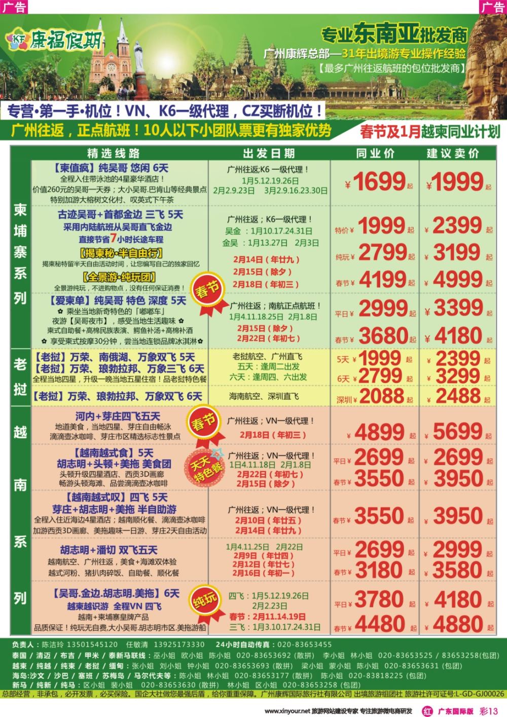 彩r013 康福假期--越柬专线2