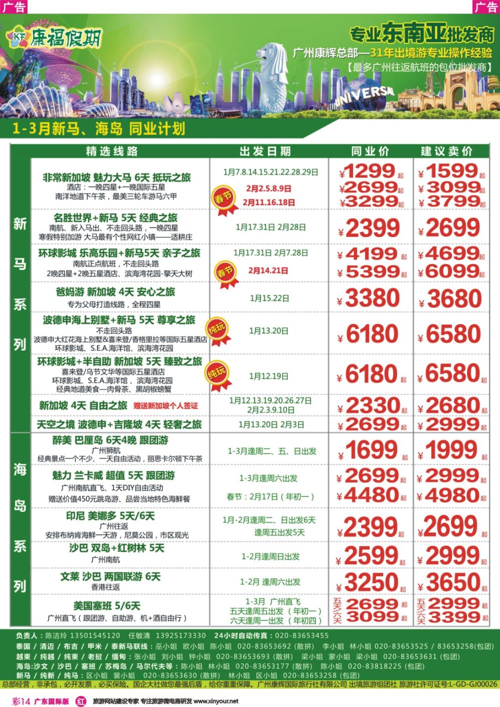 彩r014 康福假期--新马+海岛专线3
