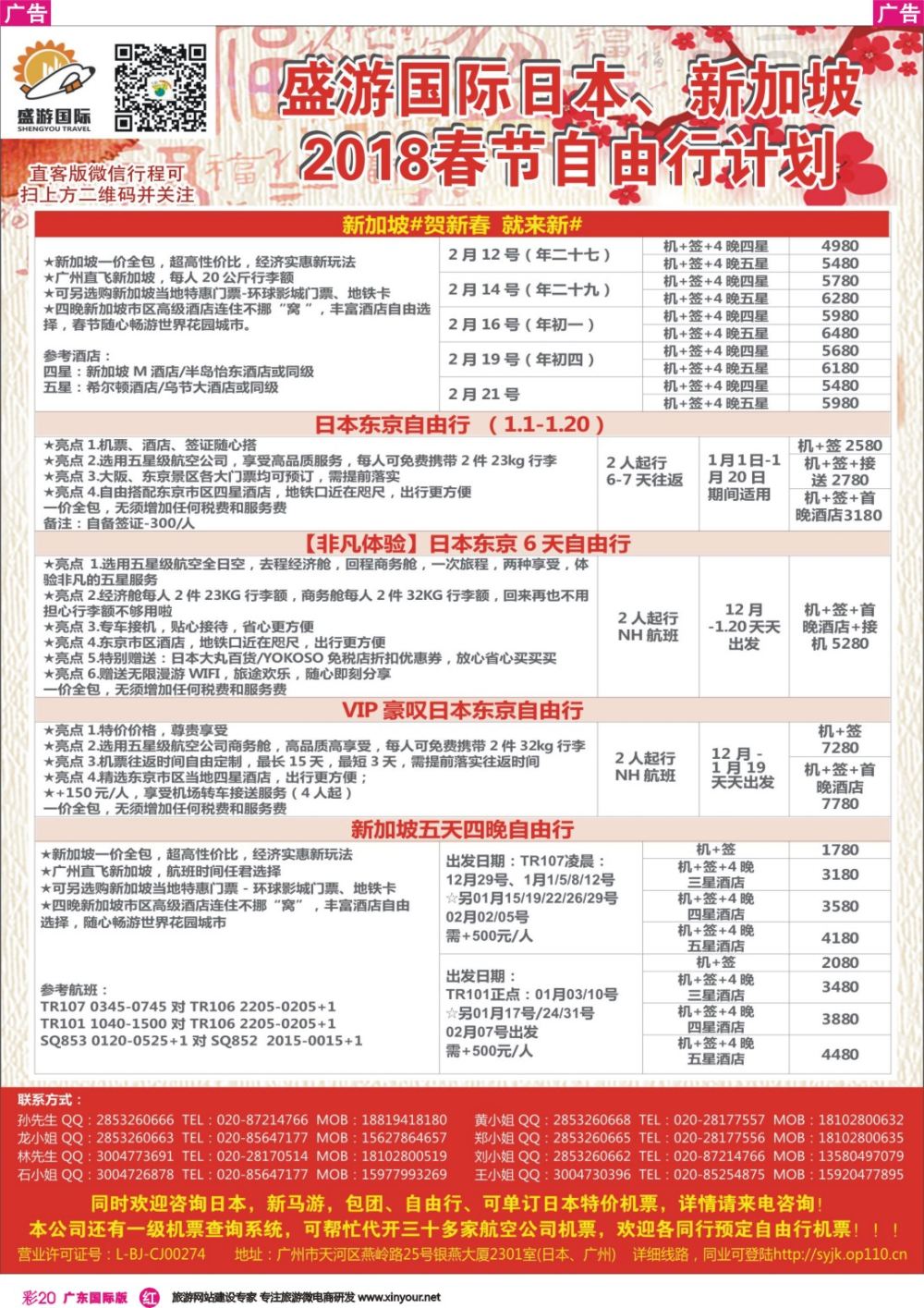 彩r020 盛游国际--日本新加坡春节计划