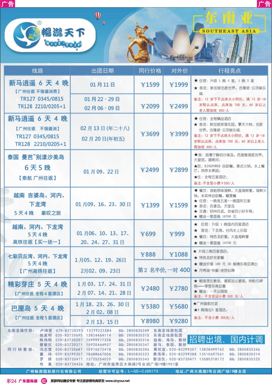 彩r024 畅游天下-东南亚