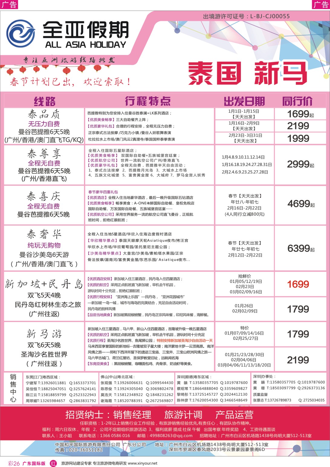 彩r026 【全亚假期】东南亚--泰国、新马、海岛、柬埔寨专线批发商