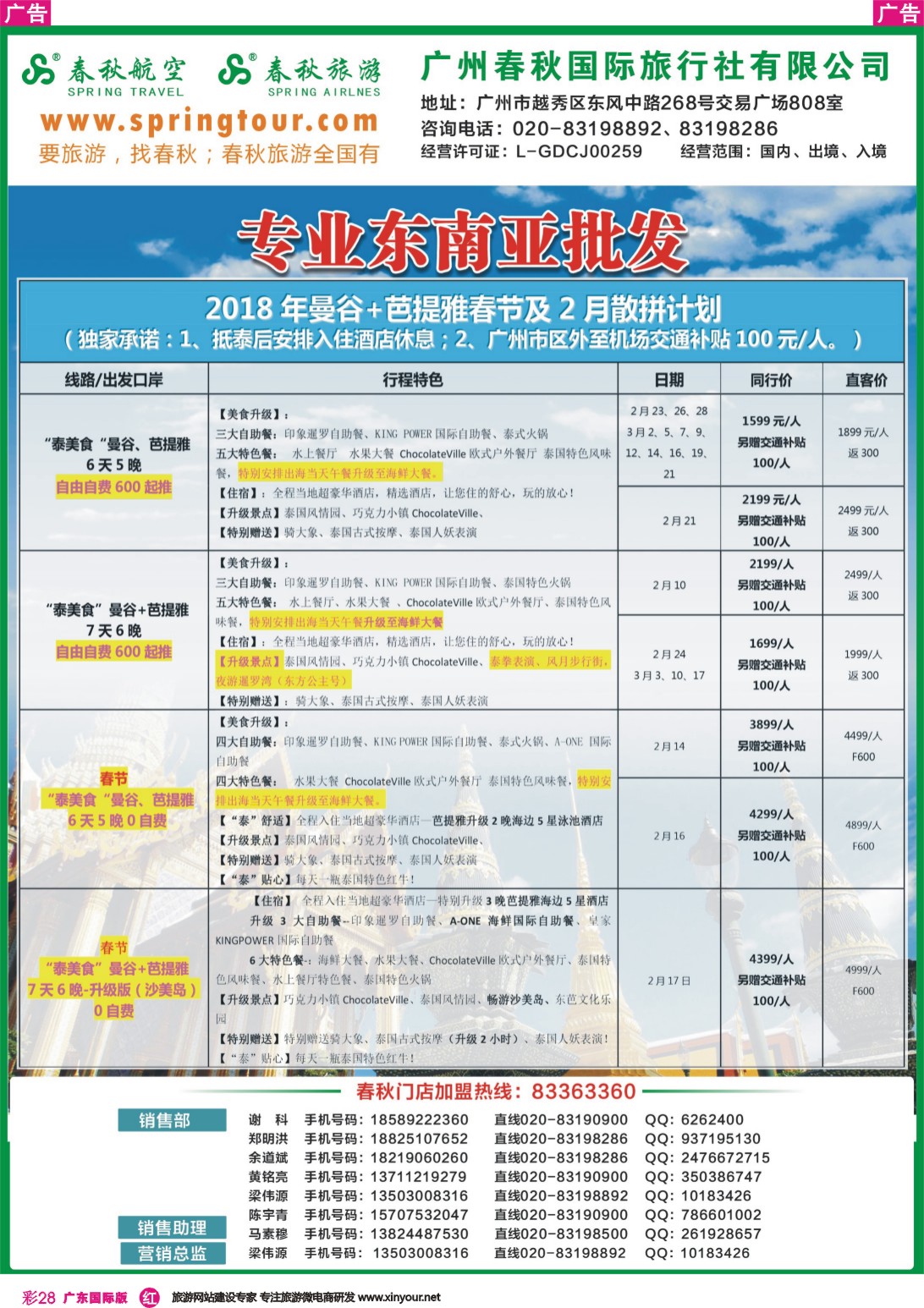 彩r028 广州春秋旅游（广东国际彩色）