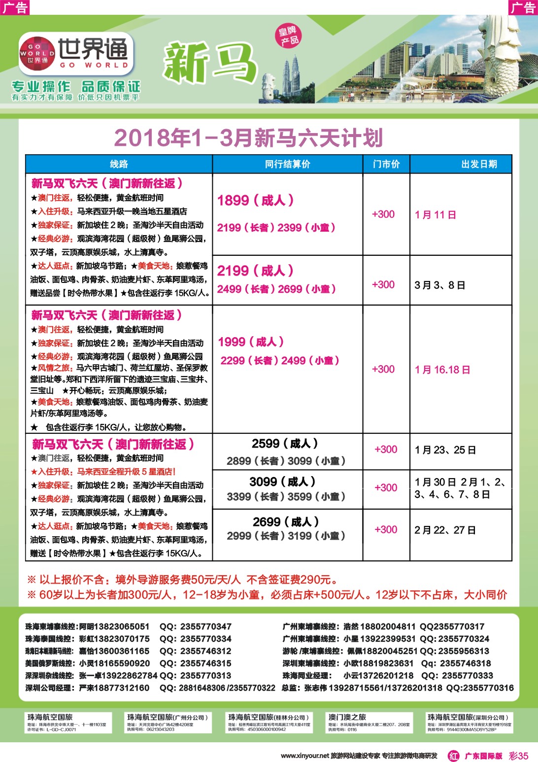 彩r035 世界通-澳门飞新马2018年1-3月同业计划6
