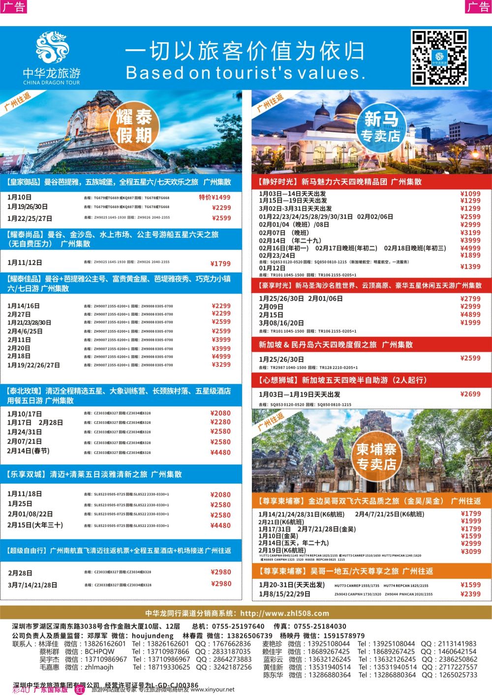 彩r040 中华龙-泰国-1