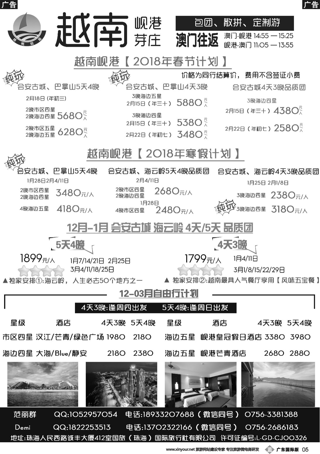 b005 扬帆假期-岘港、芽庄2018年1月-3月（寒假春节）计划