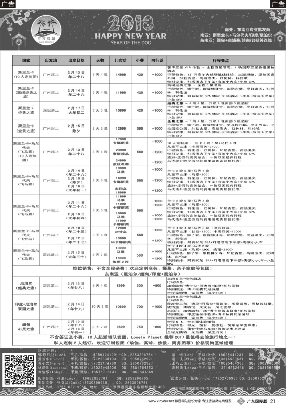 b021 【可可假期】马尔代夫,斯里兰卡,印度,尼泊尔,缅甸及南亚多国连线 春节 计划