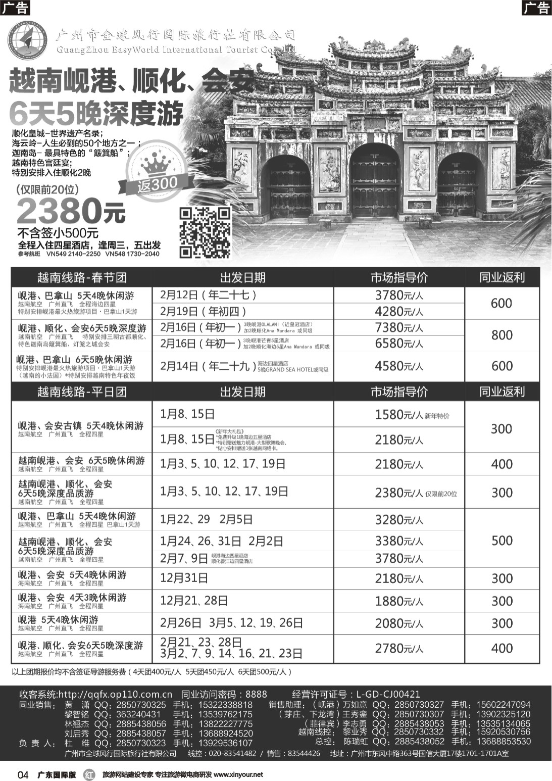 r004 全球风行-芽庄下龙湾篇