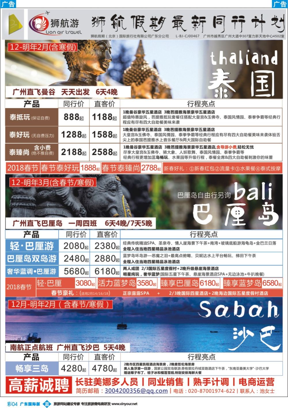 彩b004 狮航假期-广州直飞美娜多、巴厘岛、曼芭、清迈和帕劳澳门直飞机票最新计划