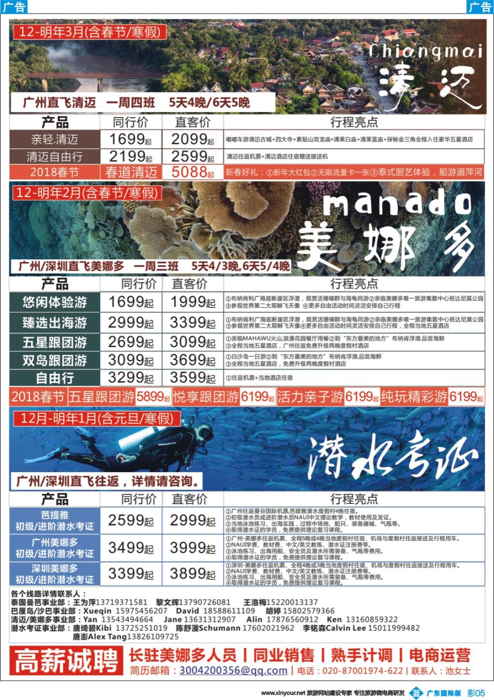 彩b005 狮航假期-广州直飞美娜多、巴厘岛、曼芭、清迈和帕劳澳门直飞机票最新计划