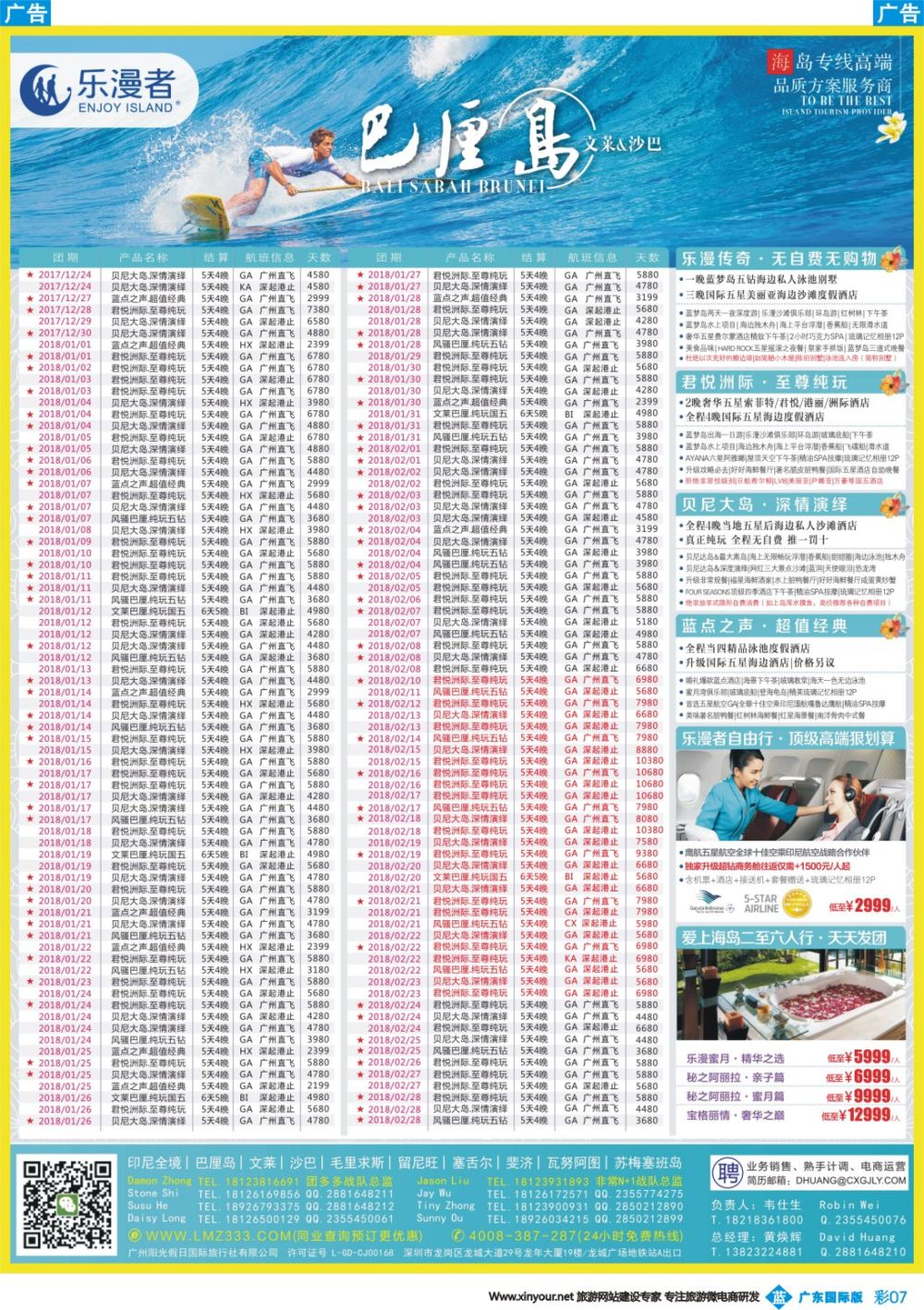 彩b007 乐漫者【巴厘岛-文莱-毛里求斯-斐济】广深港直飞批发商