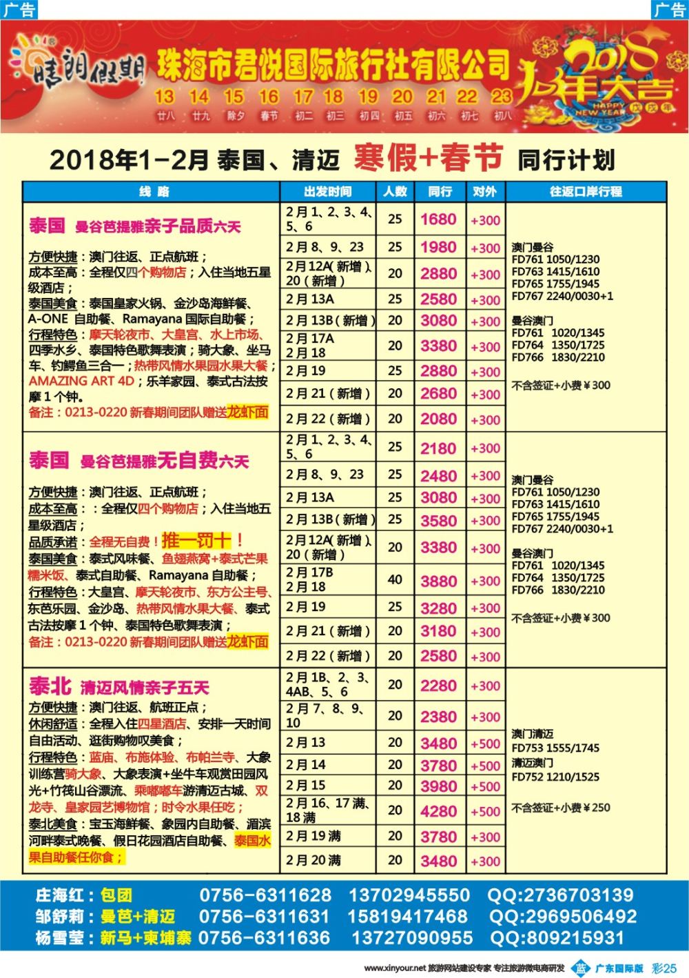 彩b025 晴朗假期-泰国、清迈寒假+春节同行计划