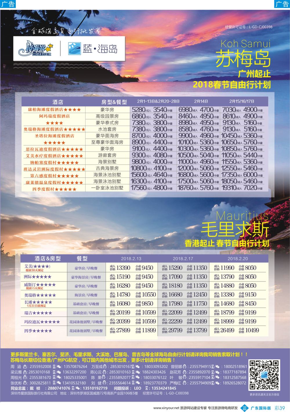 彩b039  蓝海岛—苏梅+毛里求斯同业批发商