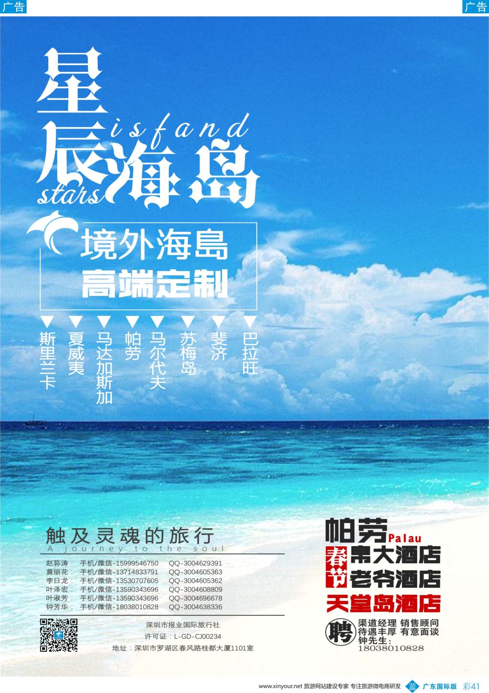 彩b041  星辰海岛-帕劳、苏梅、马代、兰卡夏威夷等海岛批发商