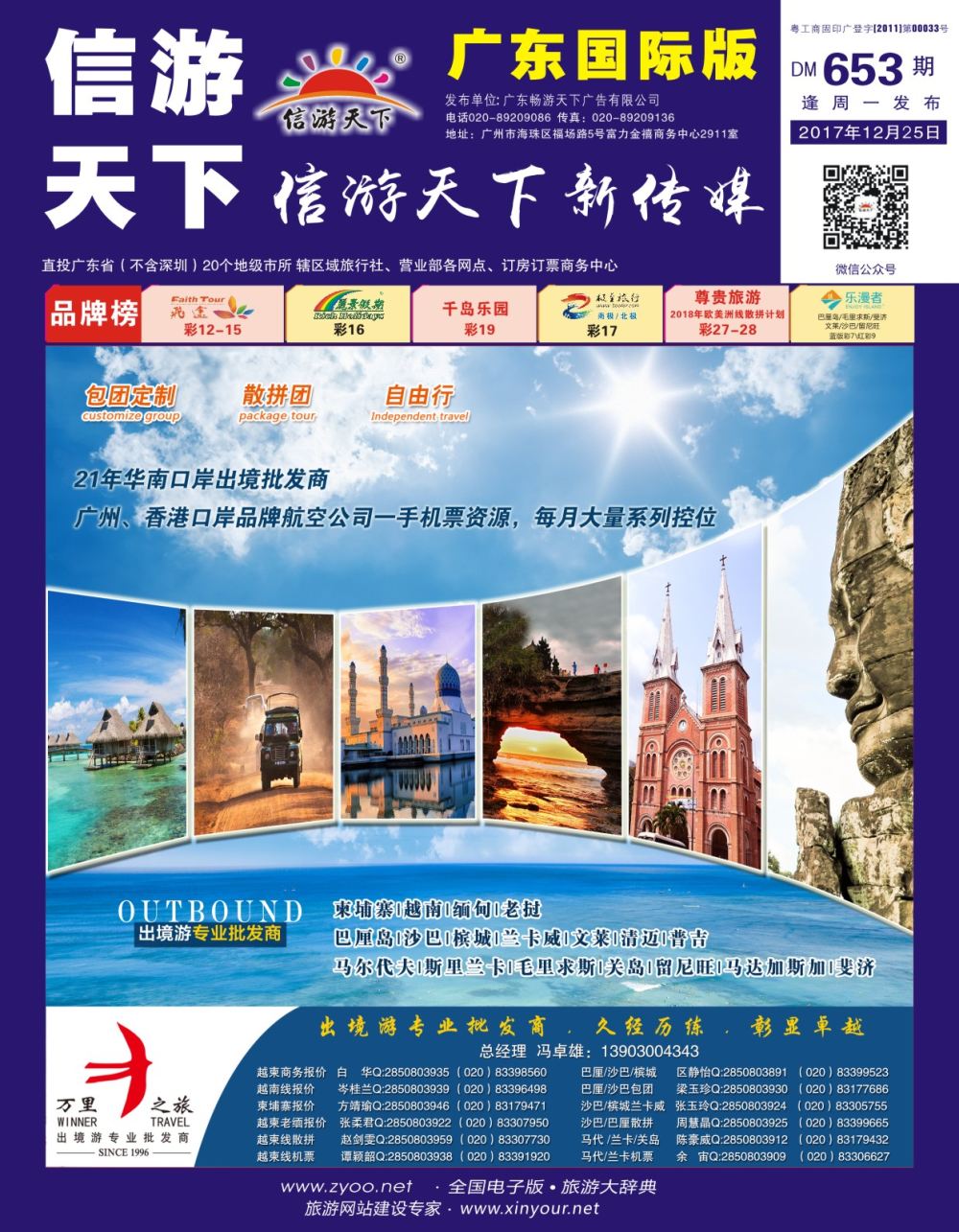 彩b0封面 万里之旅
