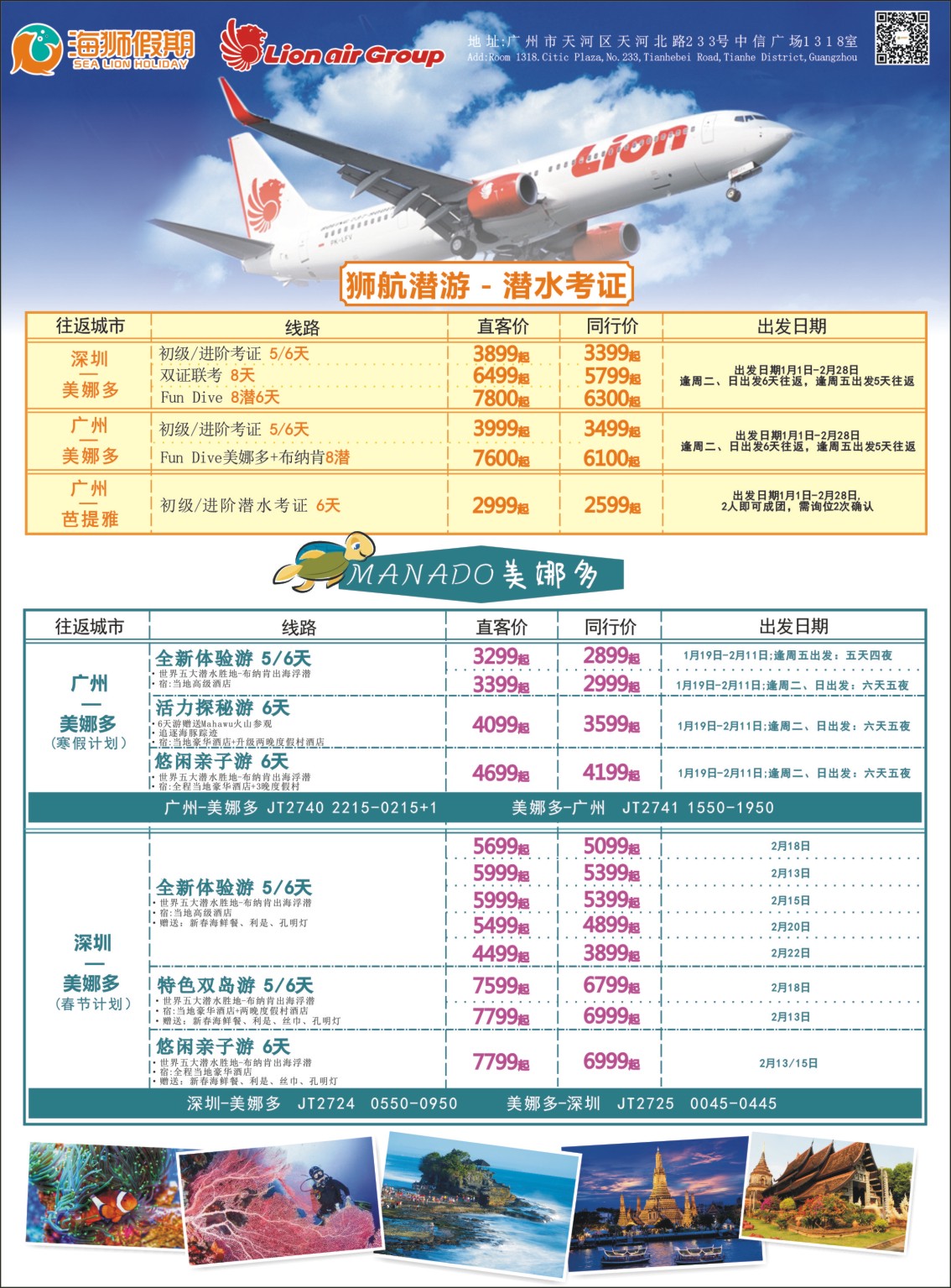 彩B0拉页 海狮假期-美娜多、巴厘岛、泰国专线1 