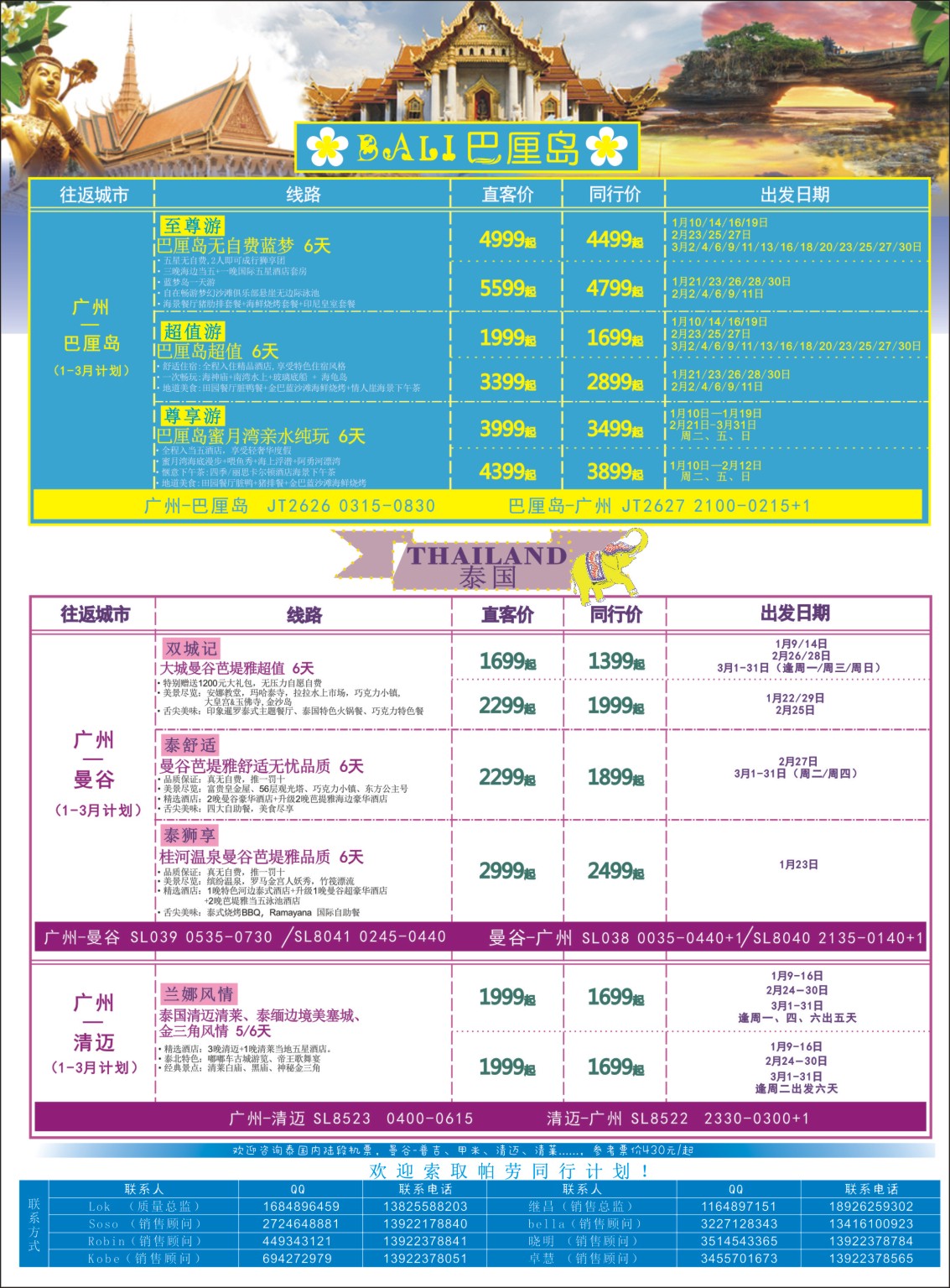 彩B0拉页 海狮假期-美娜多、巴厘岛、泰国专线2 