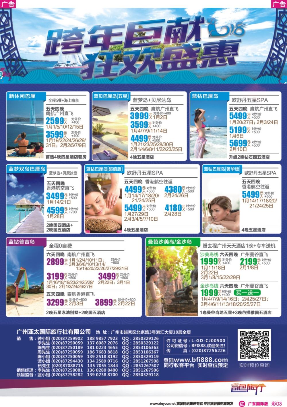 彩r003 包包旅行——巴厘岛、普吉岛跨年巨献（广东，广国）彩色