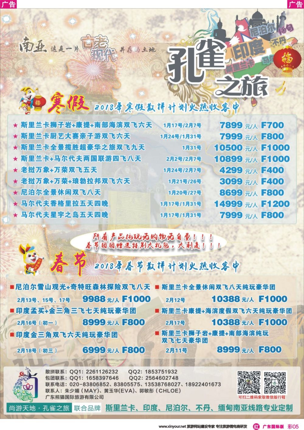 彩r005 孔雀之旅——印度尼泊尔斯里兰卡不丹专线（深国+广国）